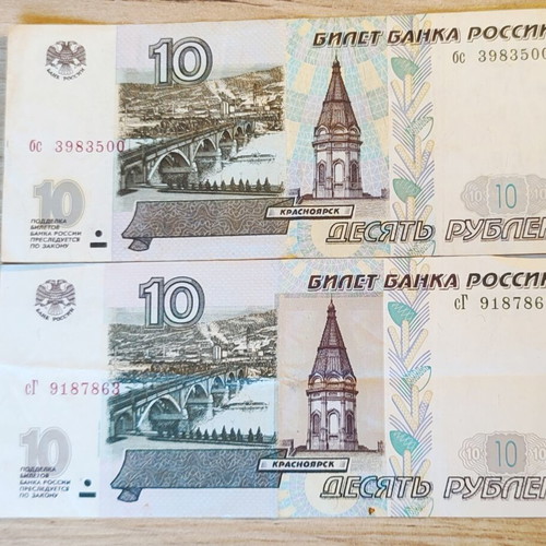 Russian banknotes used, set of 2 ten rubles 1997