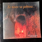 Βιβλίο Σε Ποιον Να Μιλήσω μεταχειρισμένο