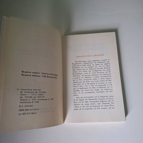 Book 'To Agion Dodekaimeron' Volume A'