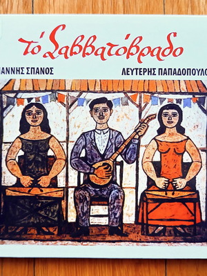 To Savvatovrado CD used, entechno