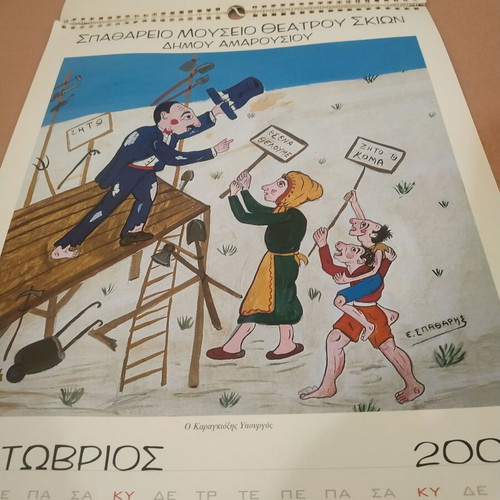 Collectible Evgenios Spatharis Calendar 2003