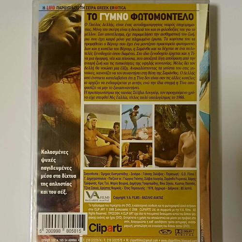 To Gymno Fotomontelo DVD new, sealed