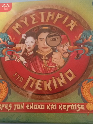 Mysteria sto Pekino board game used, travel edition missing clips