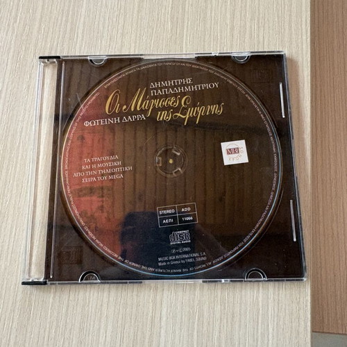 Oi Magisses tis Smyrnis CD used