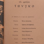 Tango by Slawomir Mrozek, signed by Nikos Kourkoulos