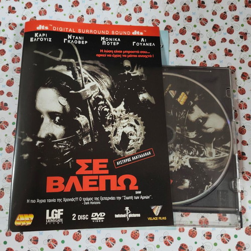 Se Vlepo DVD with Greek subtitles