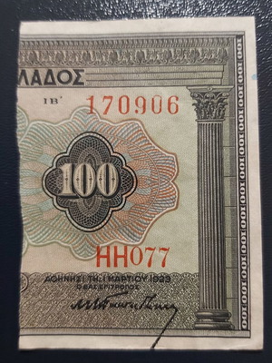 100 Δραχμές 1923 δεξί μισό μεταχειρισμένο, πολύ καλή κατάσταση