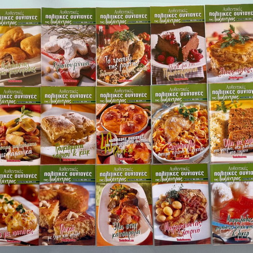 Politikes Syntages tis Loxandras cookbooks like new, 90 issues