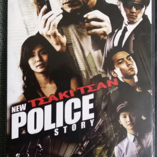 New Police Story DVD like new, action thriller with Jackie Chan