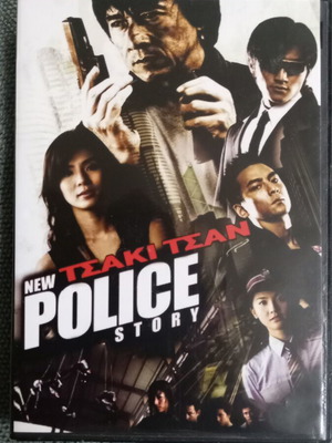 New Police Story DVD like new, action thriller with Jackie Chan