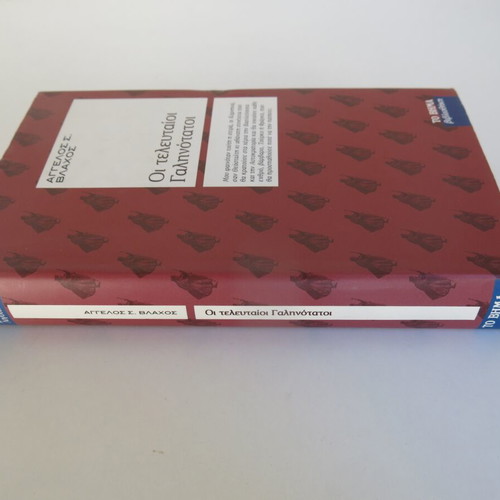 Book The Last Galinotatoi like new, Angelos S. Vlachos