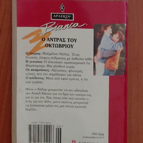 Bianca book Enas Entimos Anthropos used
