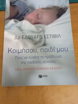 Koeimisou Paidi Mou by Dr. Eduard Estivill like new edition