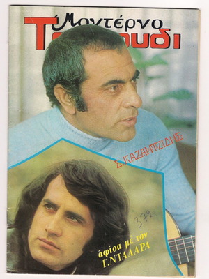 Списание Модерно Песен No 372 като ново юни 1976