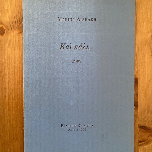 Kai pali.. by Marina Diakaki used