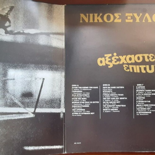 Νίκος Ξυλούρης Αξέχαστες Επιτυχίες 2LP μεταχειρισμένο, παραδοσιακό