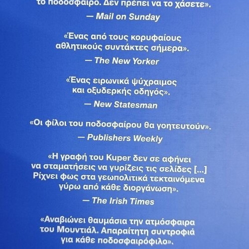 Ston Pyreto Tou Mountial book new, first Greek edition