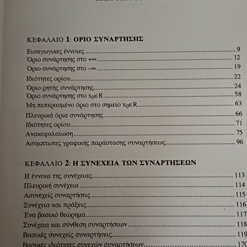 Analysis 2: Limit and Continuity of Functions book like new, Greek