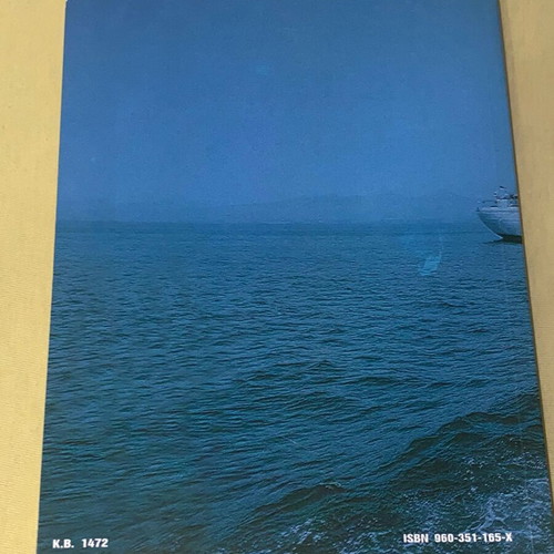 Financing of Shipping Enterprises by Al. Goulielmos new, Greek