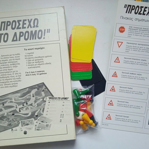 Board game Prosecho sto Dromo vintage, like new