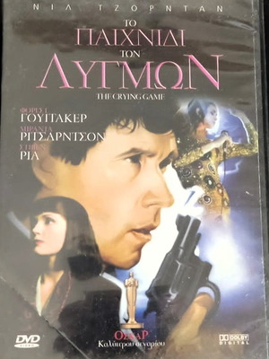 The Crying Game DVD like new with Greek subtitles