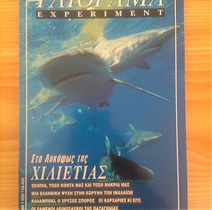 Περιοδικο Γαιοραμα  Έτος 5, τευχος 26, Ιουλιος Αυγουστος 1998, Experiment, Αψογη κατασταση, Σαν καινουριο