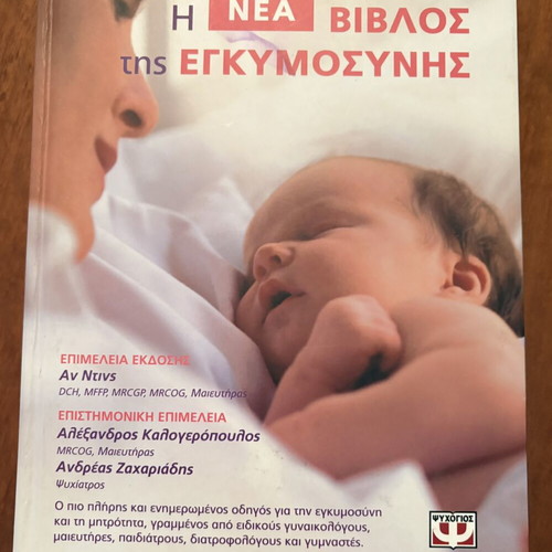 The New Bible of Pregnancy book used, Greek