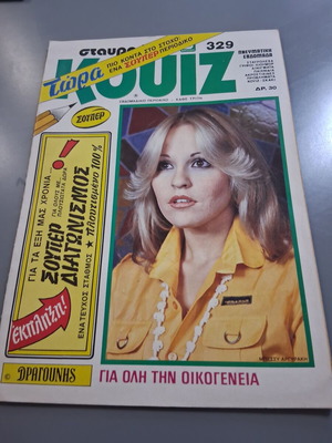Quiz Magazine 1984 with Bessy Argyraki cover new