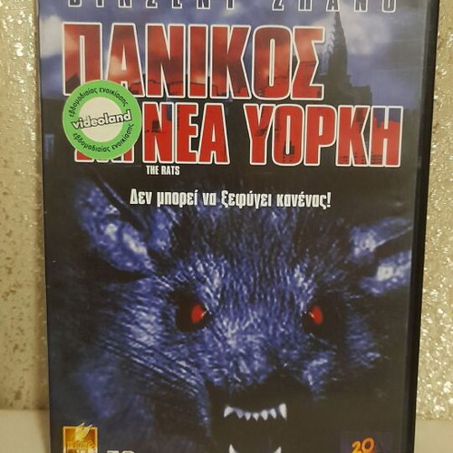 DVD Πανικός στη Νέα Υόρκη μεταχειρισμένο, τρόμου, υπότιτλοι