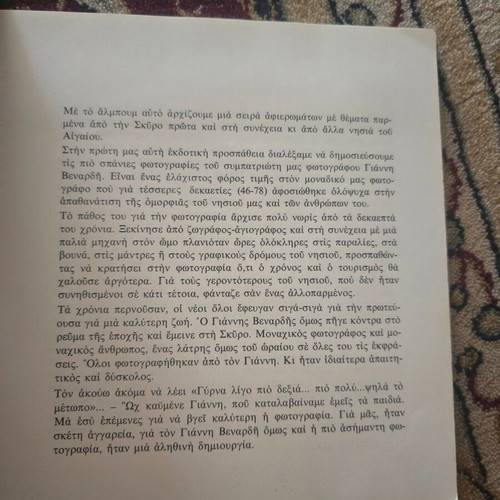 The Photographer of Skyros book used, Greek text