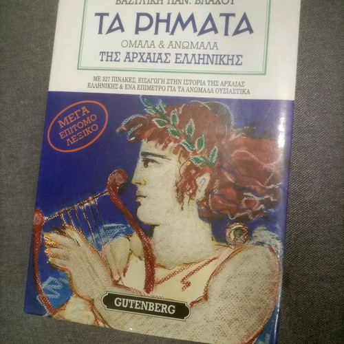 The Verbs of Ancient Greek used, edition 1990