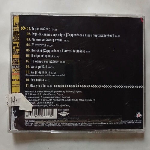 Marios Pyrovolakis Ola gia Ola CD 2004, entechno
