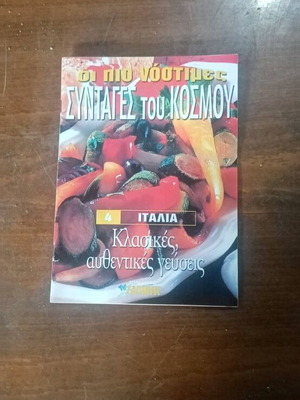 The Most Delicious Recipes of the World used cookbook