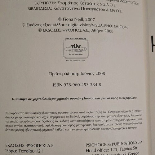 Η κρυφή ζωή μιας Σούπερ Μαμάς καινούργιο βιβλίο