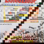 παλιό Εθνοσπορ του 1996