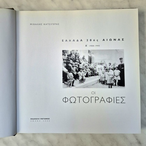 Greece 20th Century: The Photographs complete set used