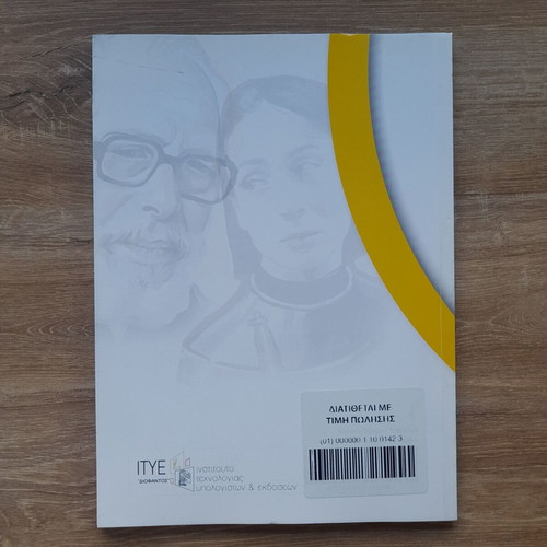 Theatriki Agogi textbook new, grades 5 and 6