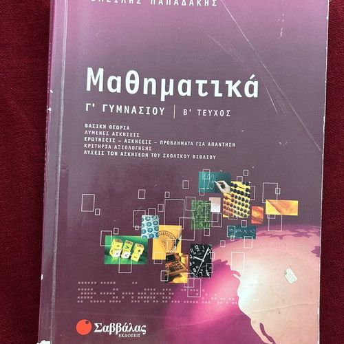 Mathematics book like new, Greek language