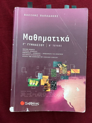 Mathematics book like new, Greek language