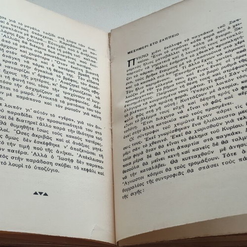 Book "Sto Perithorio Tis Zois" by Pavlos Palaiologos used
