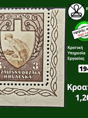 Κροατία 1943 γραμματόσημο καινούργιο, υψηλής αξίας