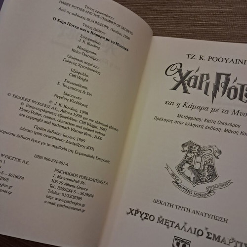 Harry Potter and the Chamber of Secrets book