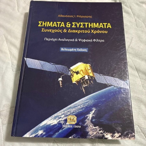 Signals and Systems academic book like new