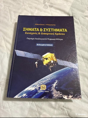 Signals and Systems academic book like new