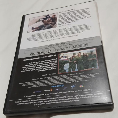 Loufa kai Parallagi & Seirines sto Aigaio DVD like new with Balkanitzaer DVD