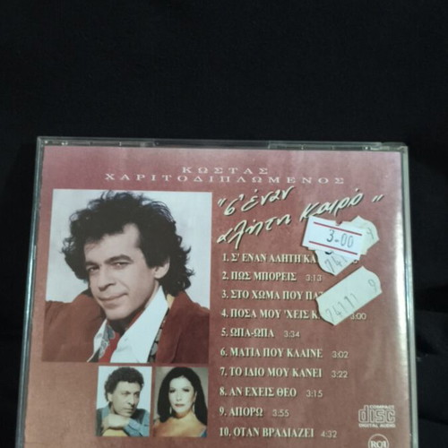 Kostas Haritodiplomenos S'Enan Aliti Kairo CD new, P32
