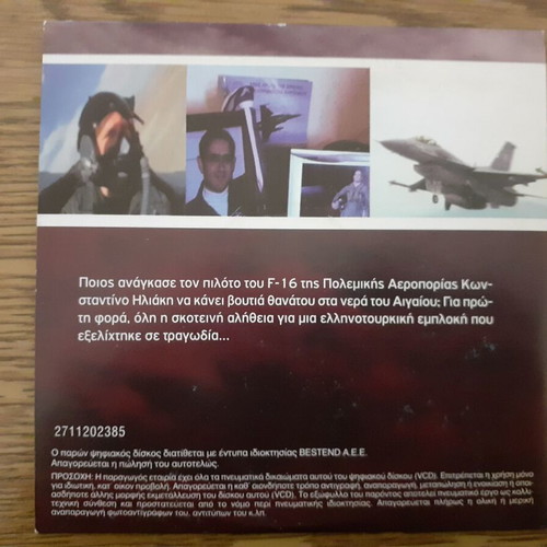 Atheatos Kosmos Ypothesi Iliaki DVD like new