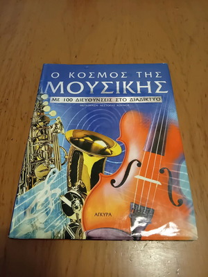 The World of Music new book