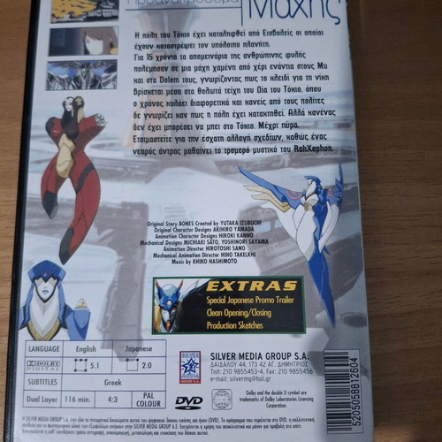 Rahxephon DVD 1 like new with Greek subtitles