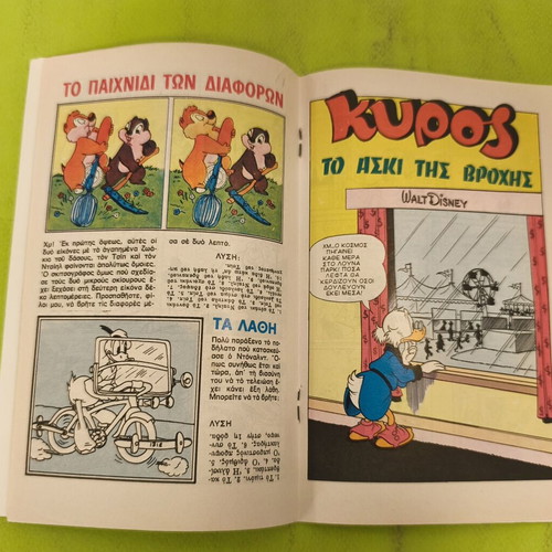 Miky Maous comic book 558, Terzopoulos edition